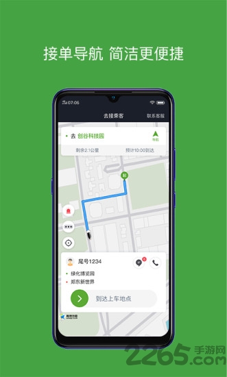 有象车主司机端 有象车主app下载