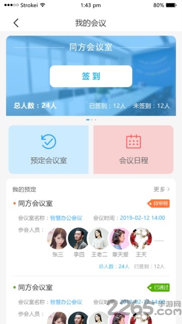 面面智慧服务平台app