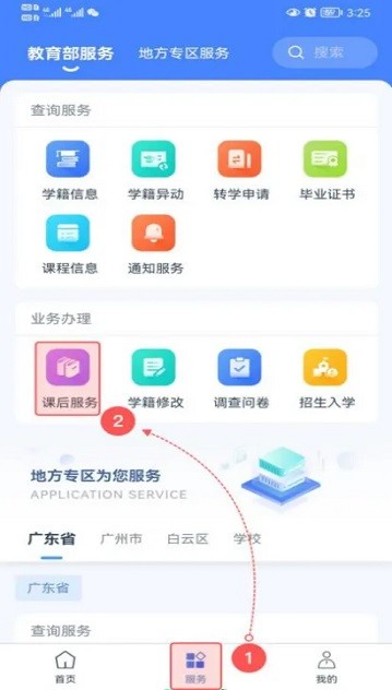 学有优教怎么绑定两个孩子