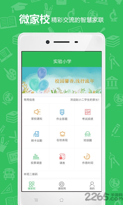 u教云学生端app