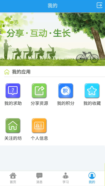泰州教育生活云平台官方版