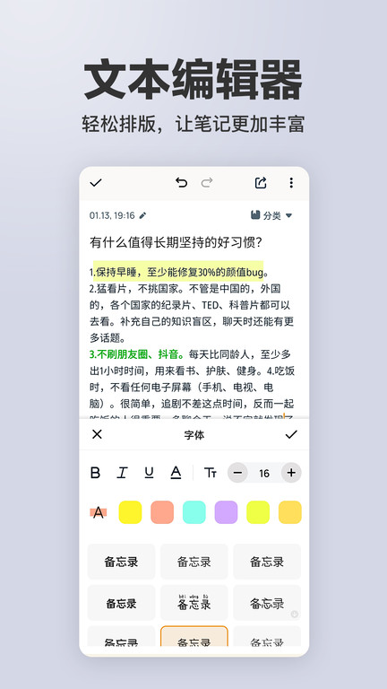 备忘录记事app