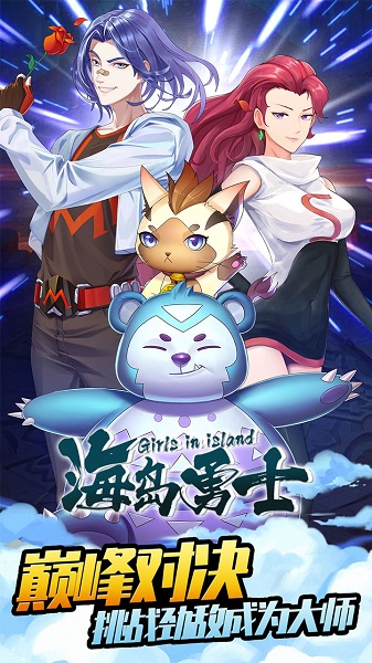 海岛勇士果盘版