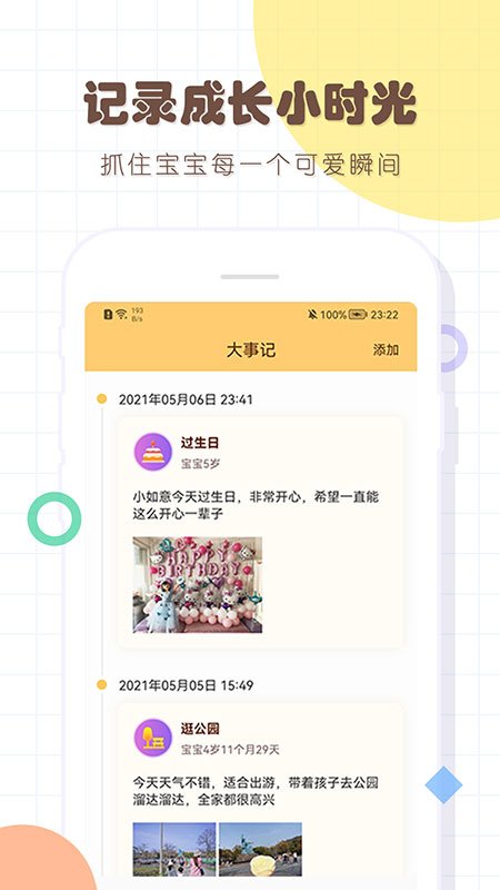 婴儿宝宝生活喂养记录app 婴儿宝宝生活喂养记录软件下载