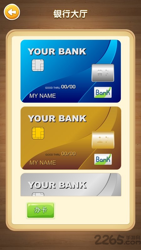 都市人生模拟器