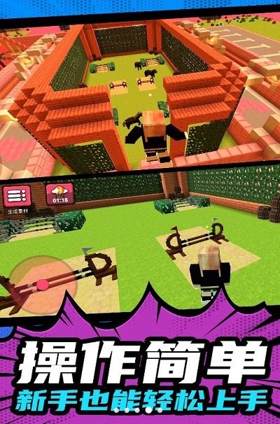 模拟建造大乱斗最新版