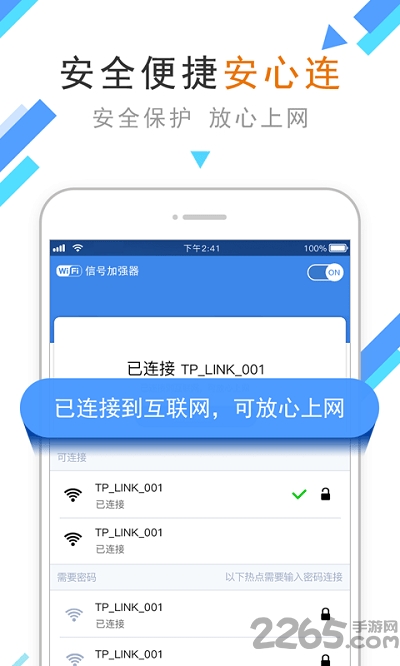 WiFi信号增强器app下载