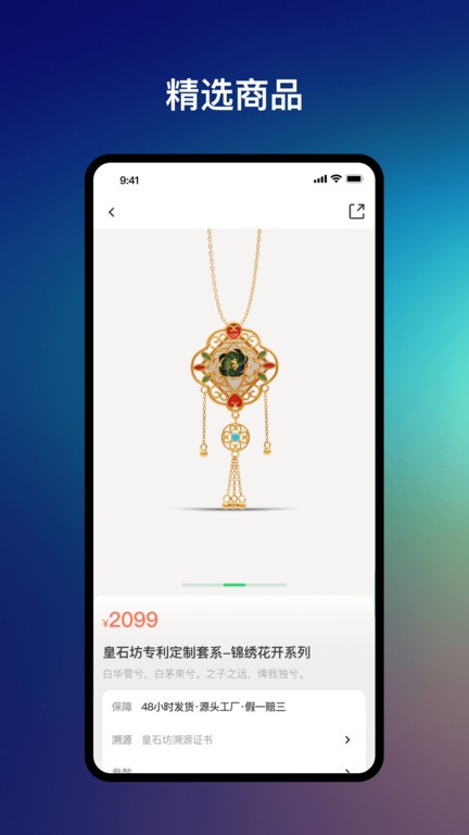 皇石坊翡翠珠宝软件 皇石坊app下载