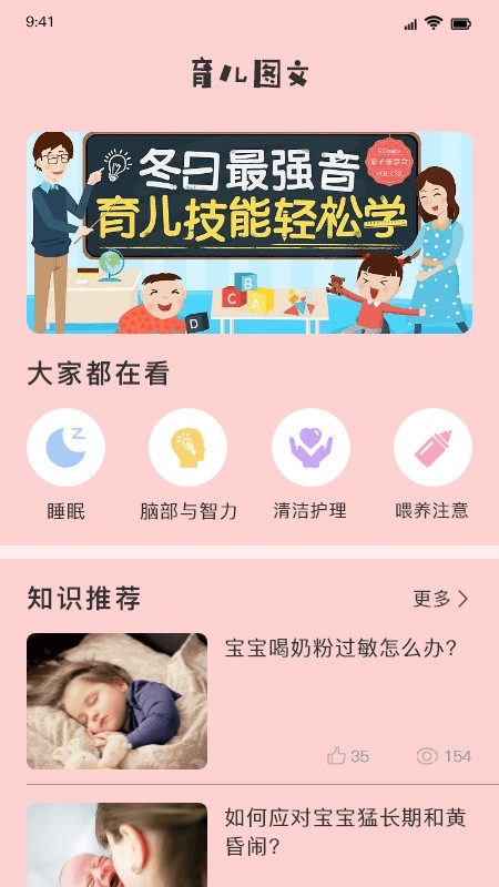婴儿翻译器手机软件