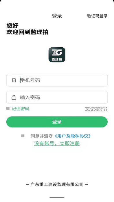 监理拍app 监理拍下载