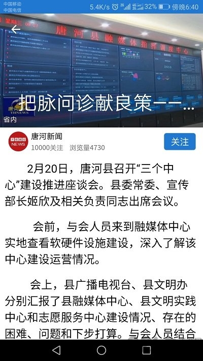 云上唐河手机客户端