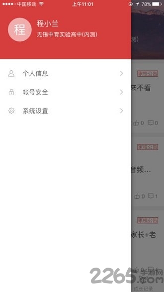 丰润智慧教育学生端