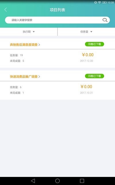 调研助手app