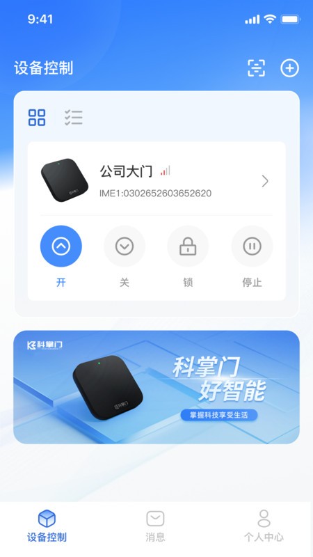 科掌门智能卷帘门控制器