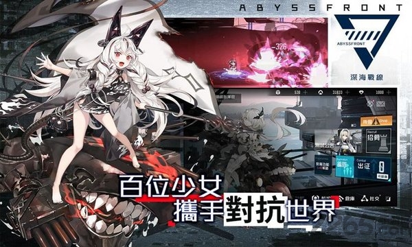深海战线台服官方版