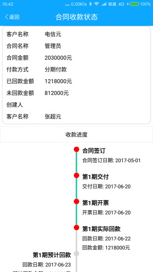 快收款app 快收款手机版下载