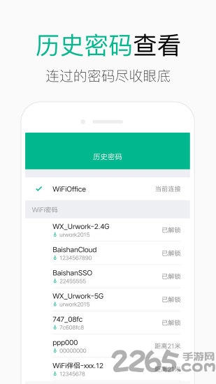 wifi密码查看仪手机版