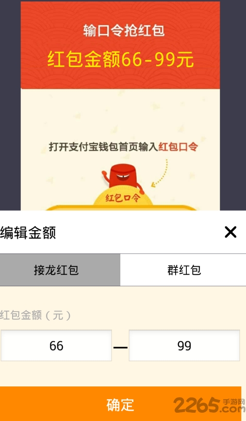 qq假红包生成器手机版