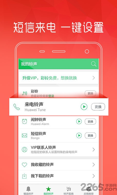 讯飞手机铃声app手机版