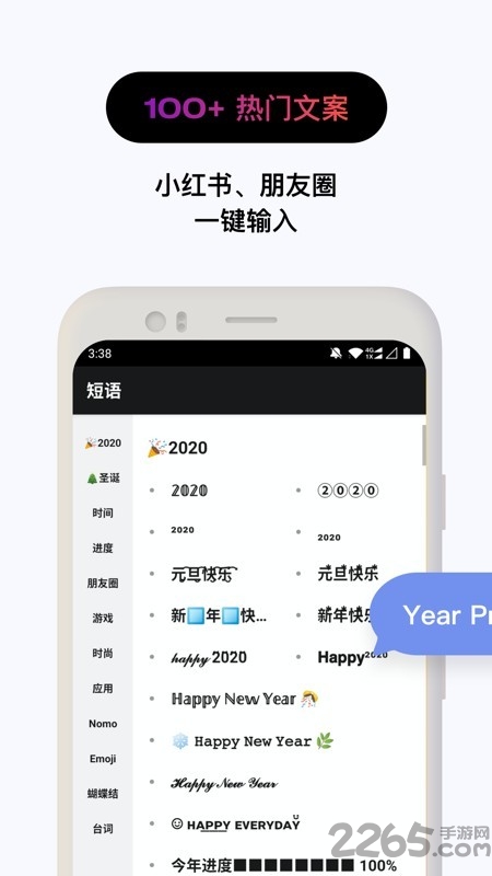花样文字免费版