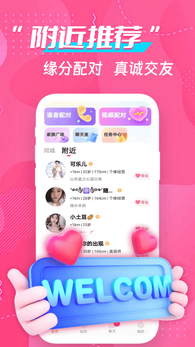 成人交友91聊天app