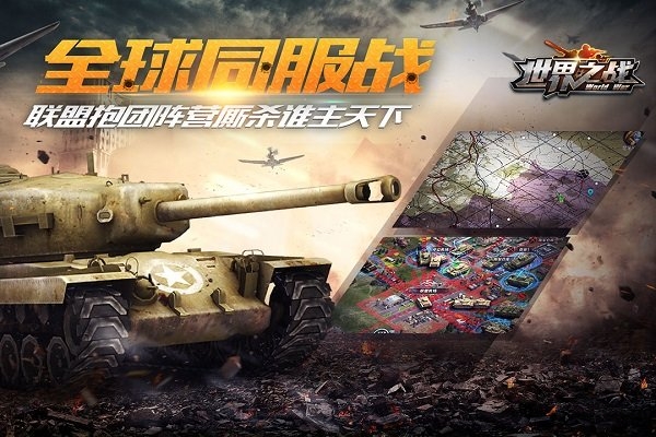 世界之战内购破解版