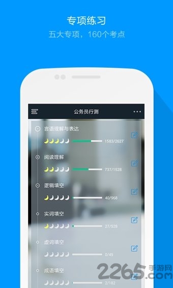 猿题库公务员行测app