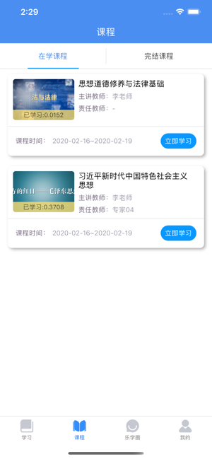 英华学堂app最新版