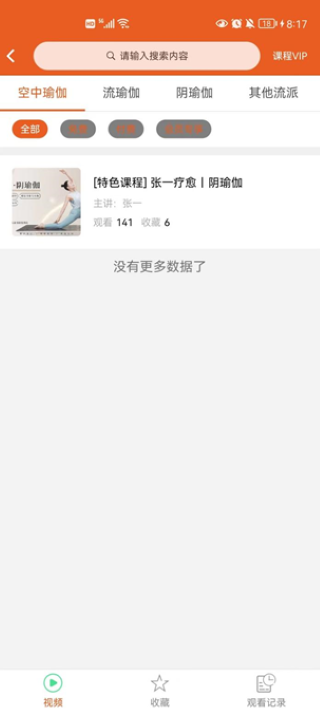 燕瑜伽最新版 燕瑜伽app下载