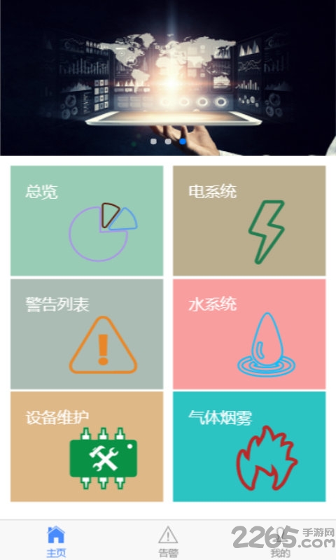 斯坦德物联网云平台