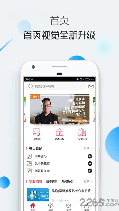 学艺宝app