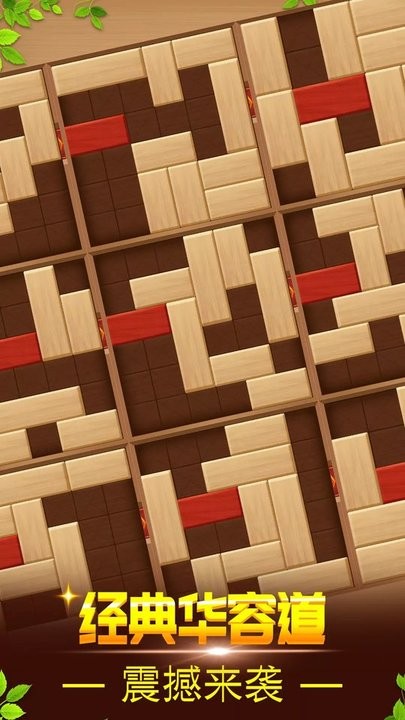 华容道方块解谜最新版