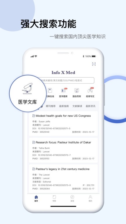 PubMed官方版 PubMed中文版免费下载