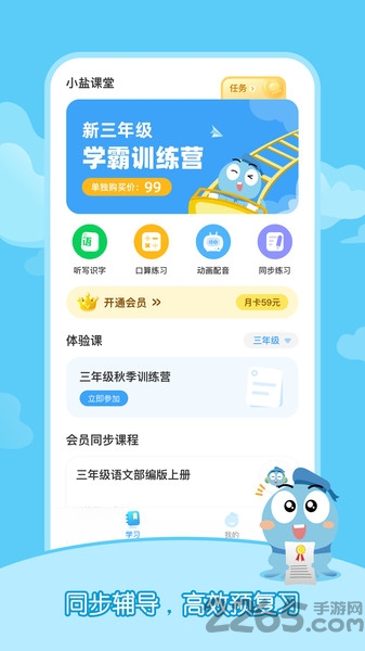 小盐课堂app