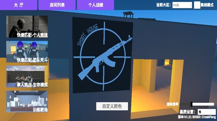 射击场游戏(shoothouse)