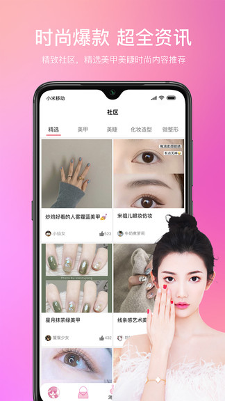 仙女酱app 仙女酱手机版下载