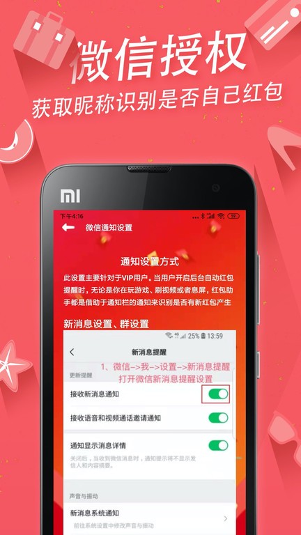 红包助手自动抢软件2025