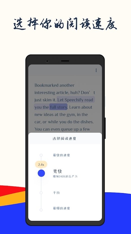 Speechify Text to Speech软件