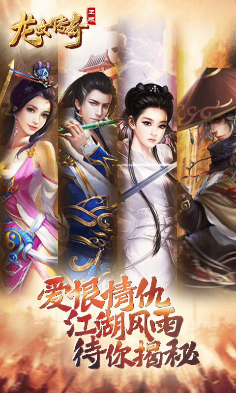 龙女传奇h5手机游戏