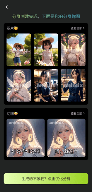 animix安卓版 animixai图片生成器