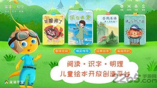 滴滴绘识字手机版