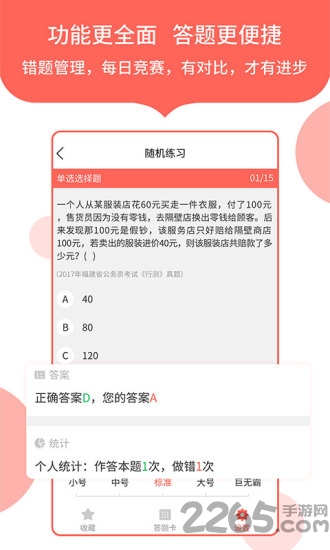 中软公务员考试app 中软公务员考试手机版