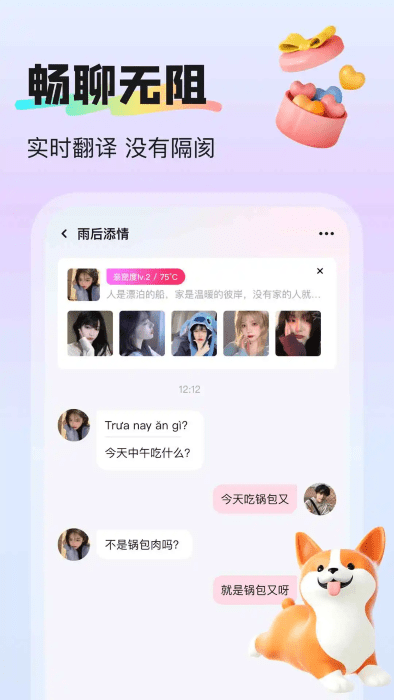 挝爱交友app
