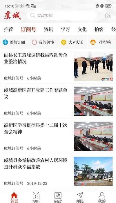 云上虞城客户端 云上虞城app下载