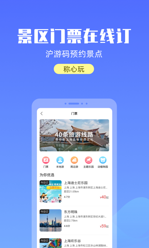 游上海app官方版