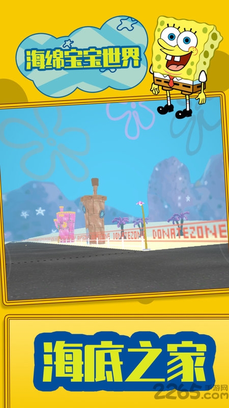 海绵宝宝世界中文版 海绵宝宝世界游戏下载