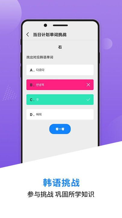 韩语学习背单词app