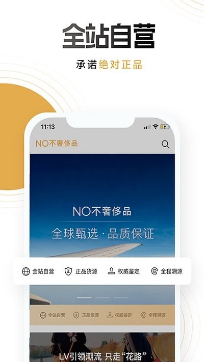 NO不奢侈品app NO不奢侈品软件下载