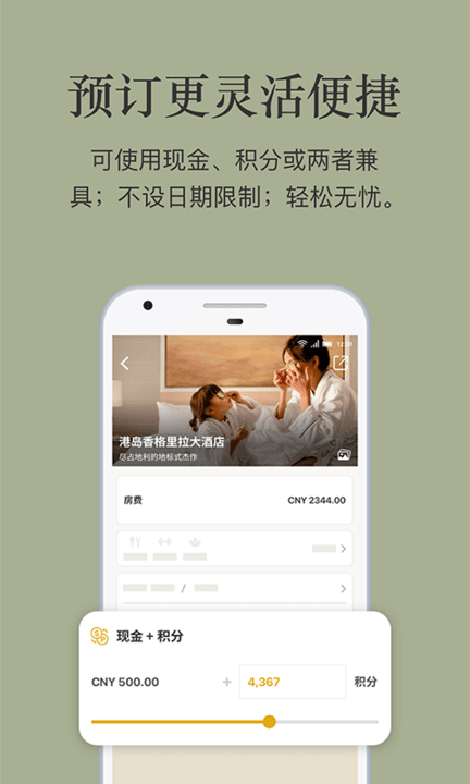 香格里拉酒店集团app