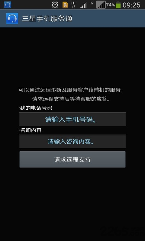 三星手机服务通软件